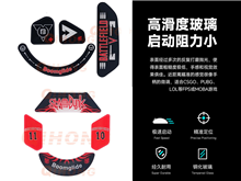 鼠標(biāo)玻璃腳貼、腳墊