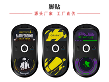 鼠標(biāo)玻璃腳貼、腳墊