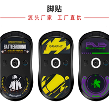 鼠標(biāo)玻璃腳貼、腳墊